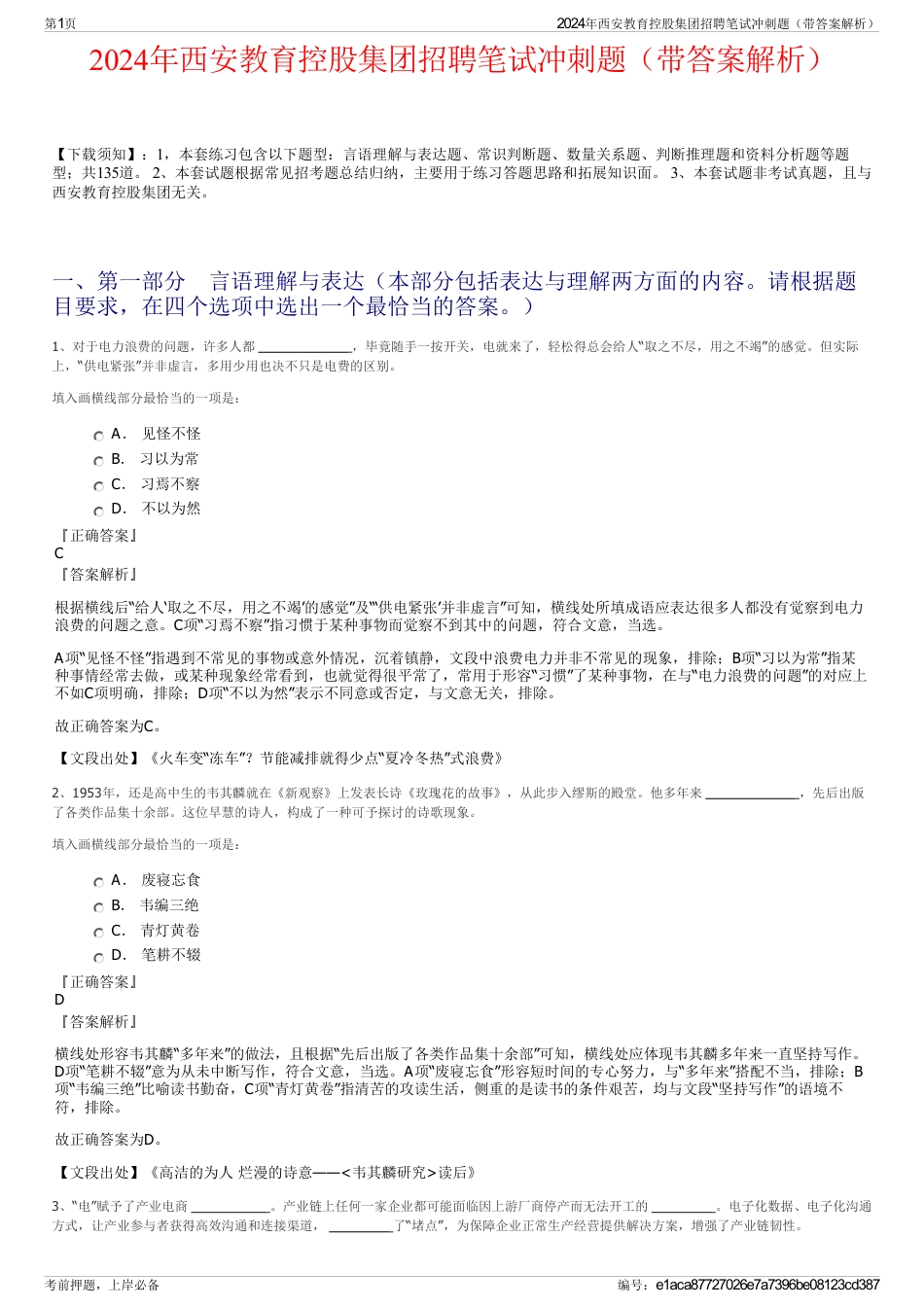 2024年西安教育控股集团招聘笔试冲刺题（带答案解析）_第1页