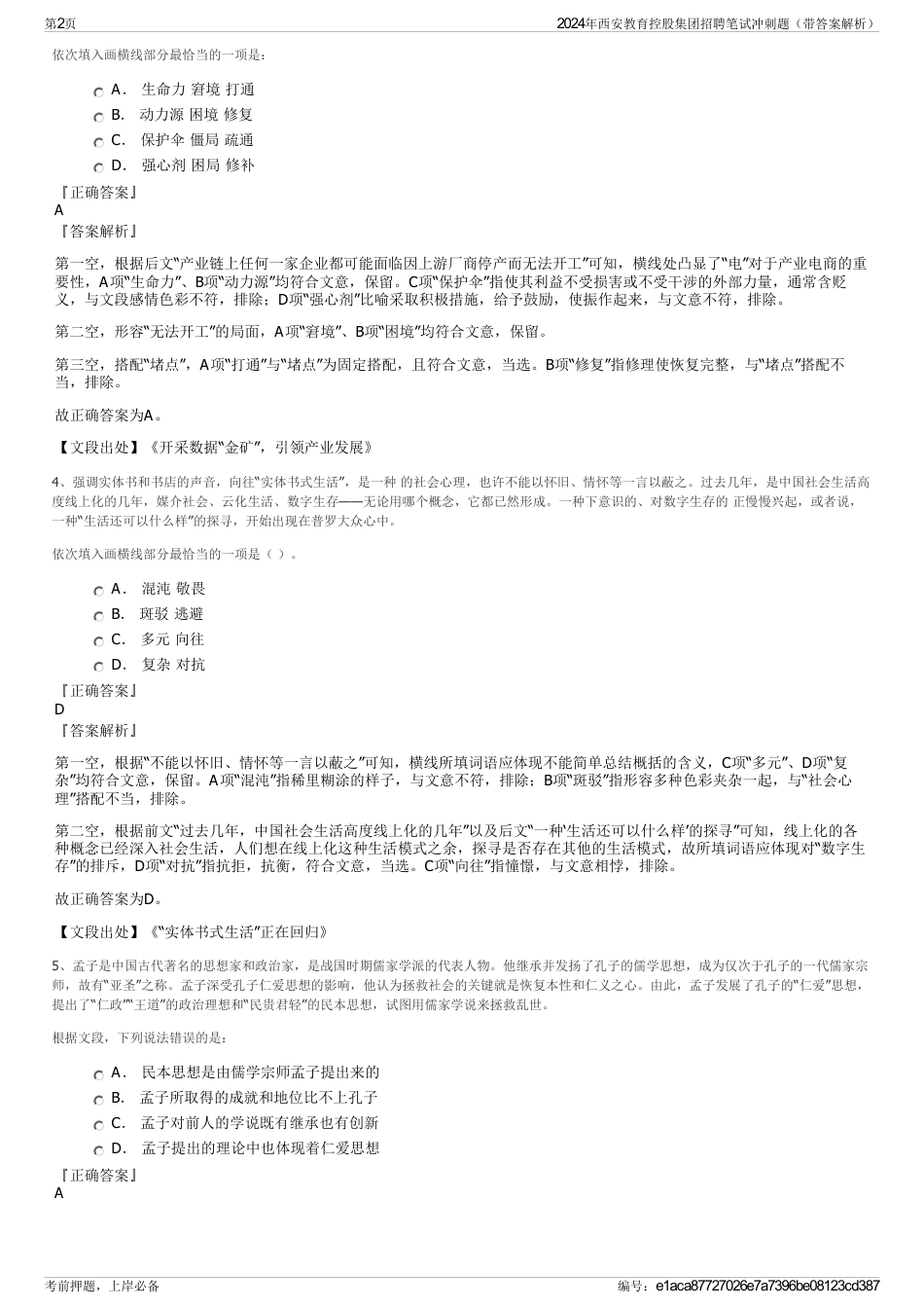 2024年西安教育控股集团招聘笔试冲刺题（带答案解析）_第2页