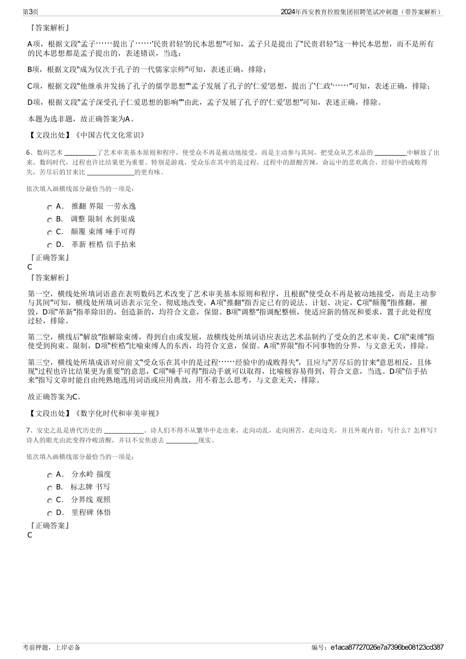 2024年西安教育控股集团招聘笔试冲刺题（带答案解析）_第3页