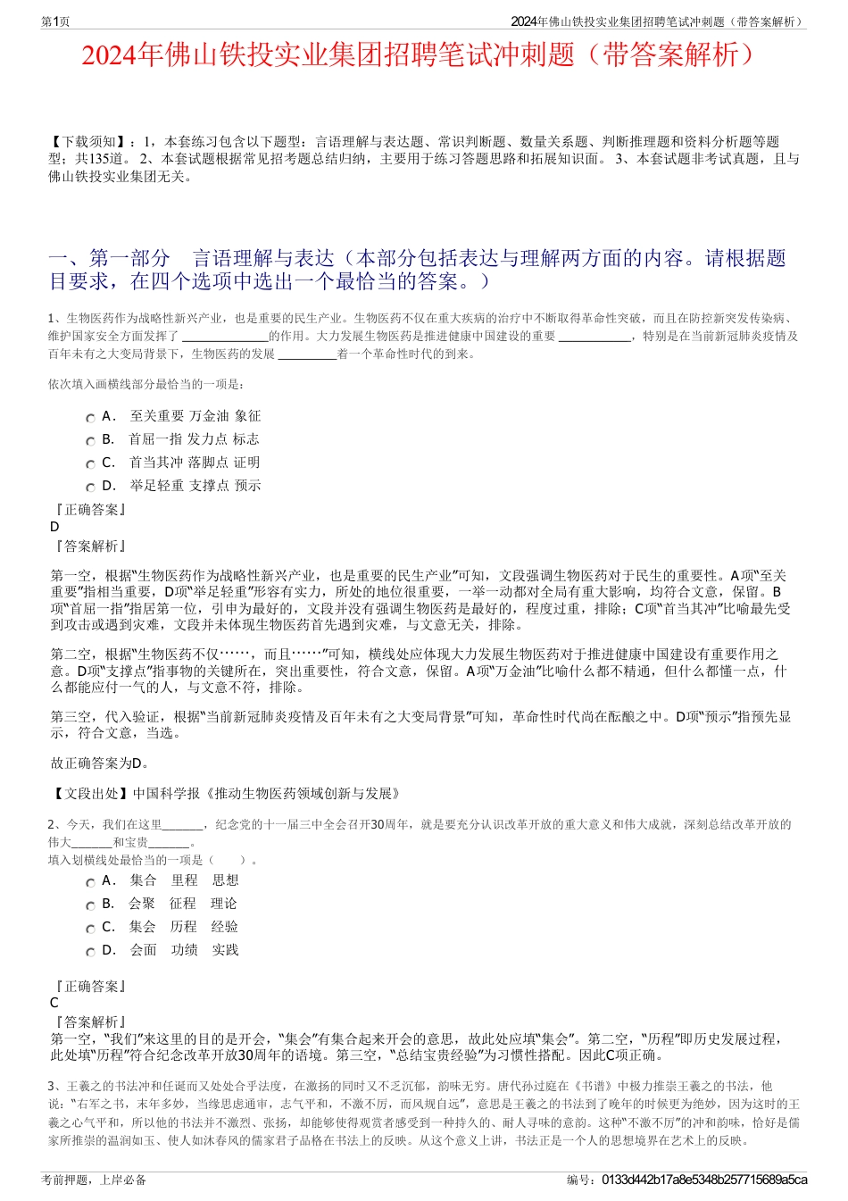 2024年佛山铁投实业集团招聘笔试冲刺题（带答案解析）_第1页