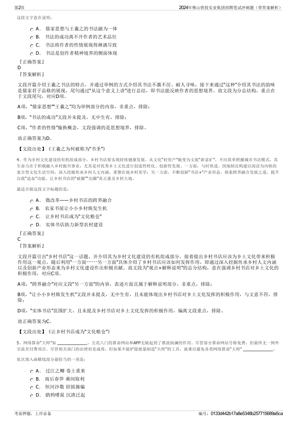 2024年佛山铁投实业集团招聘笔试冲刺题（带答案解析）_第2页