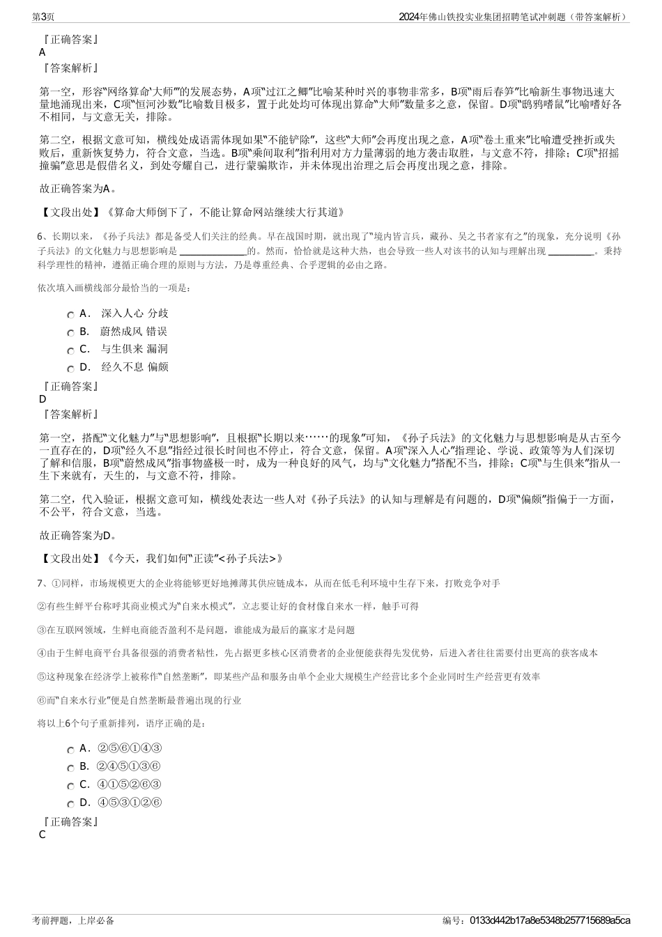 2024年佛山铁投实业集团招聘笔试冲刺题（带答案解析）_第3页