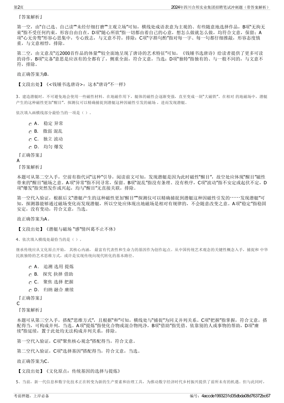 2024年四川合邦实业集团招聘笔试冲刺题（带答案解析）_第2页
