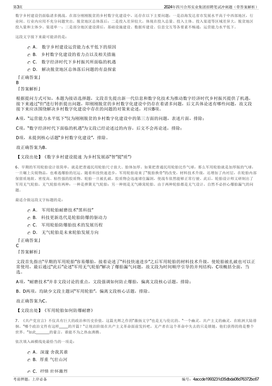 2024年四川合邦实业集团招聘笔试冲刺题（带答案解析）_第3页