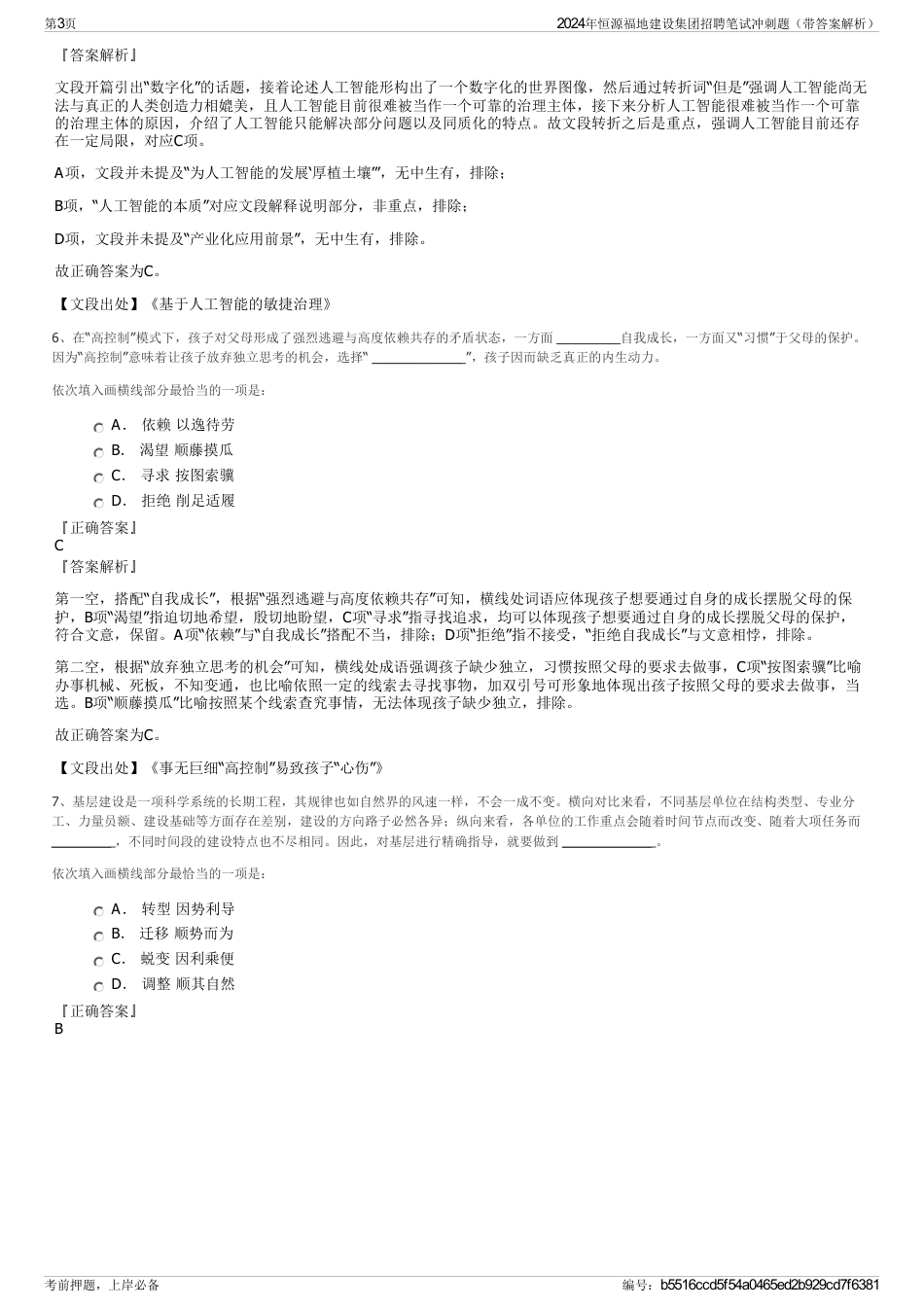 2024年恒源福地建设集团招聘笔试冲刺题（带答案解析）_第3页