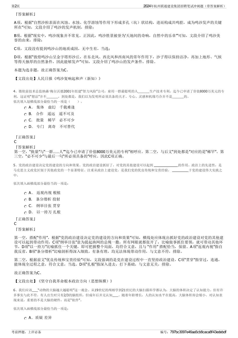 2024年杭州联通建设集团招聘笔试冲刺题（带答案解析）_第2页