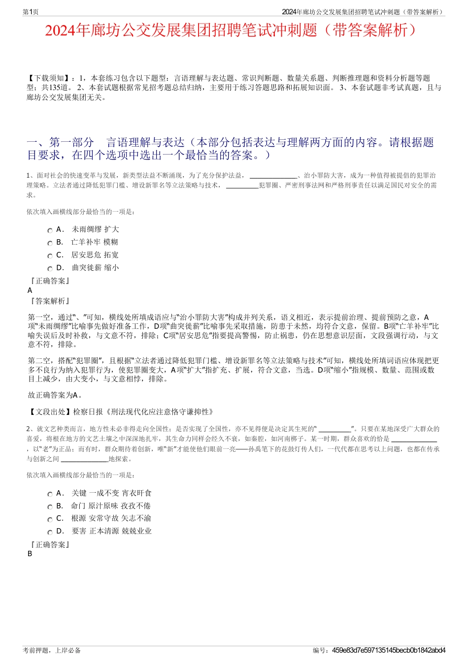 2024年廊坊公交发展集团招聘笔试冲刺题（带答案解析）_第1页