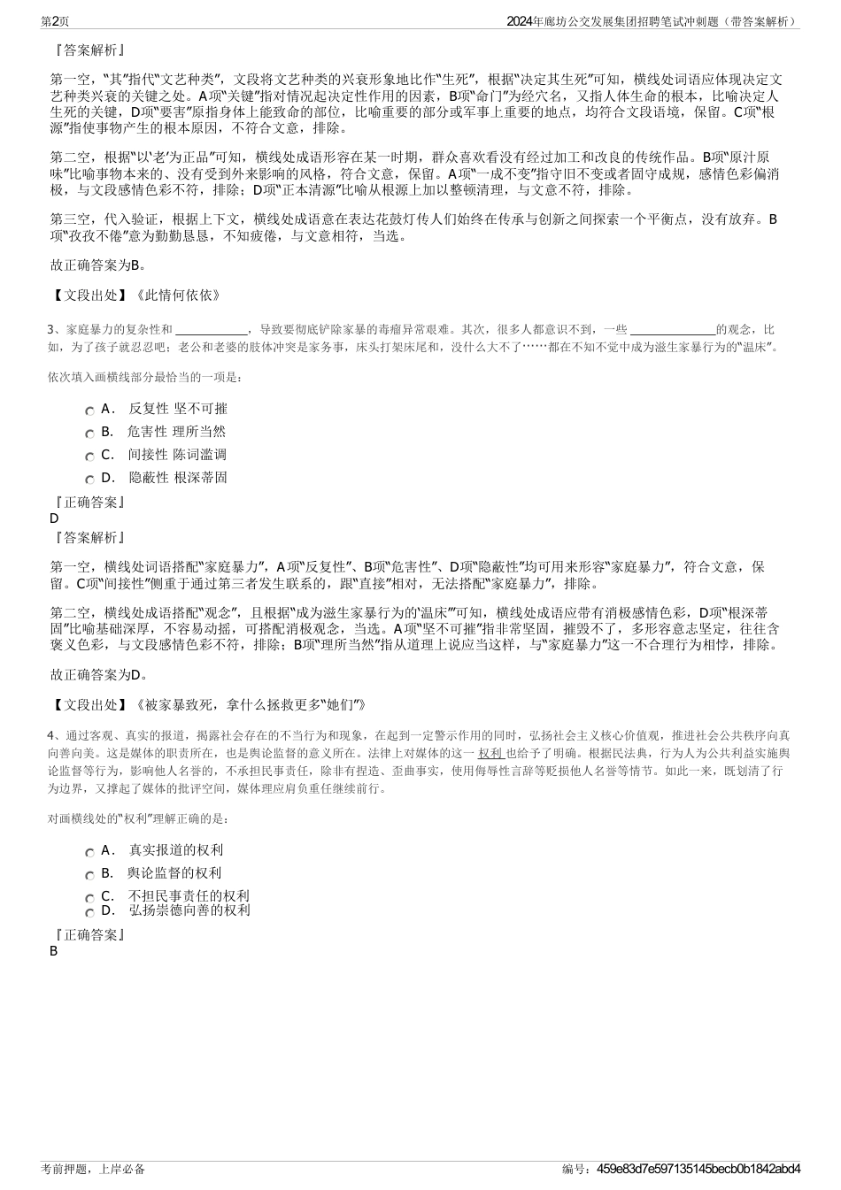 2024年廊坊公交发展集团招聘笔试冲刺题（带答案解析）_第2页