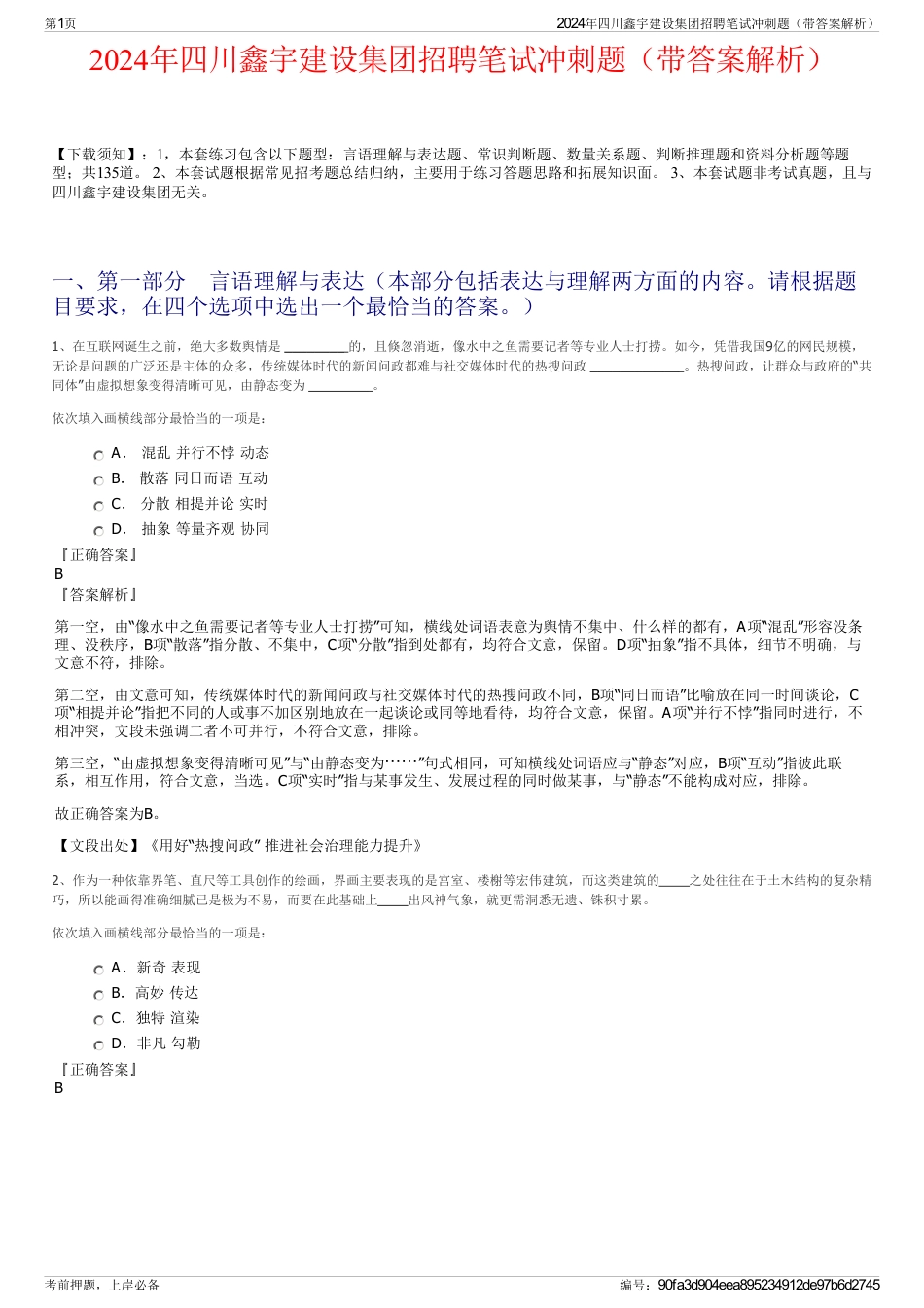 2024年四川鑫宇建设集团招聘笔试冲刺题（带答案解析）_第1页