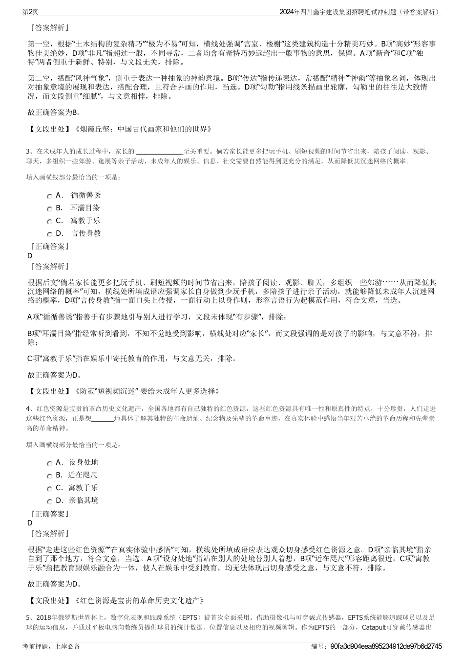 2024年四川鑫宇建设集团招聘笔试冲刺题（带答案解析）_第2页