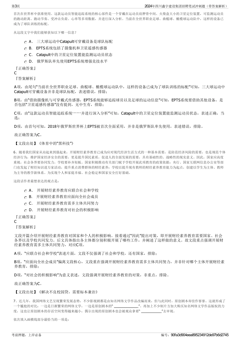 2024年四川鑫宇建设集团招聘笔试冲刺题（带答案解析）_第3页
