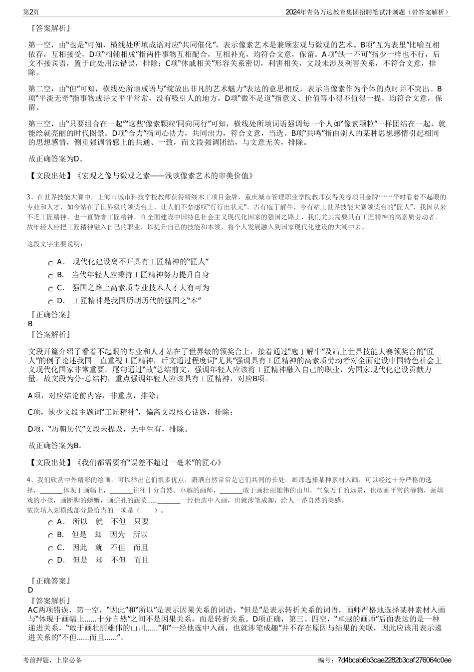 2024年青岛万达教育集团招聘笔试冲刺题（带答案解析）_第2页