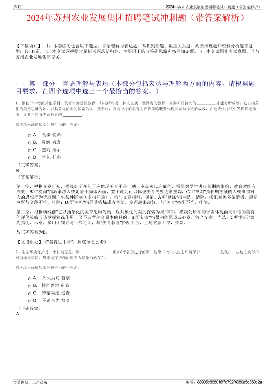 2024年苏州农业发展集团招聘笔试冲刺题（带答案解析）_第1页