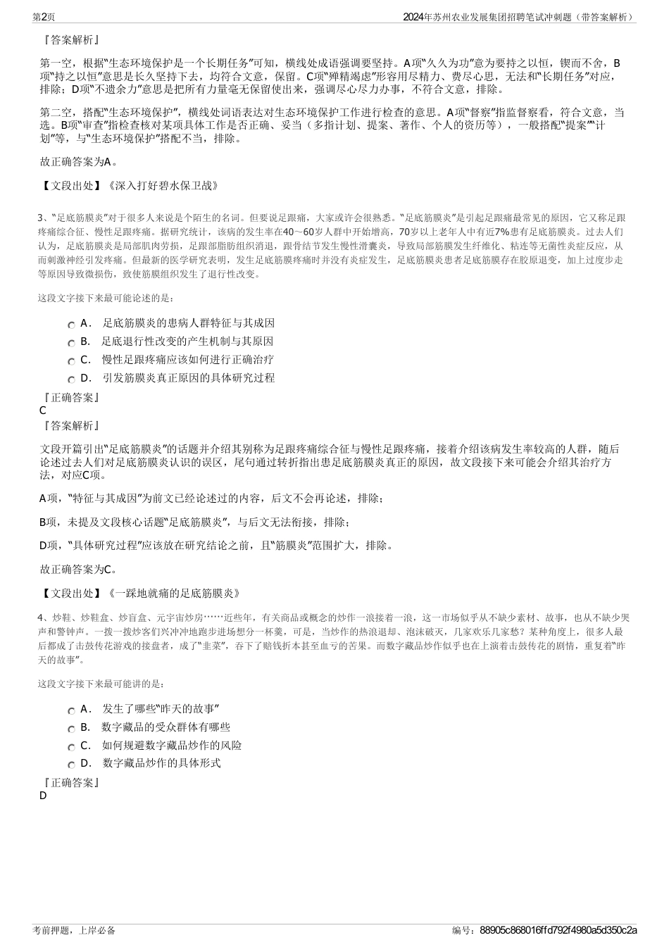 2024年苏州农业发展集团招聘笔试冲刺题（带答案解析）_第2页