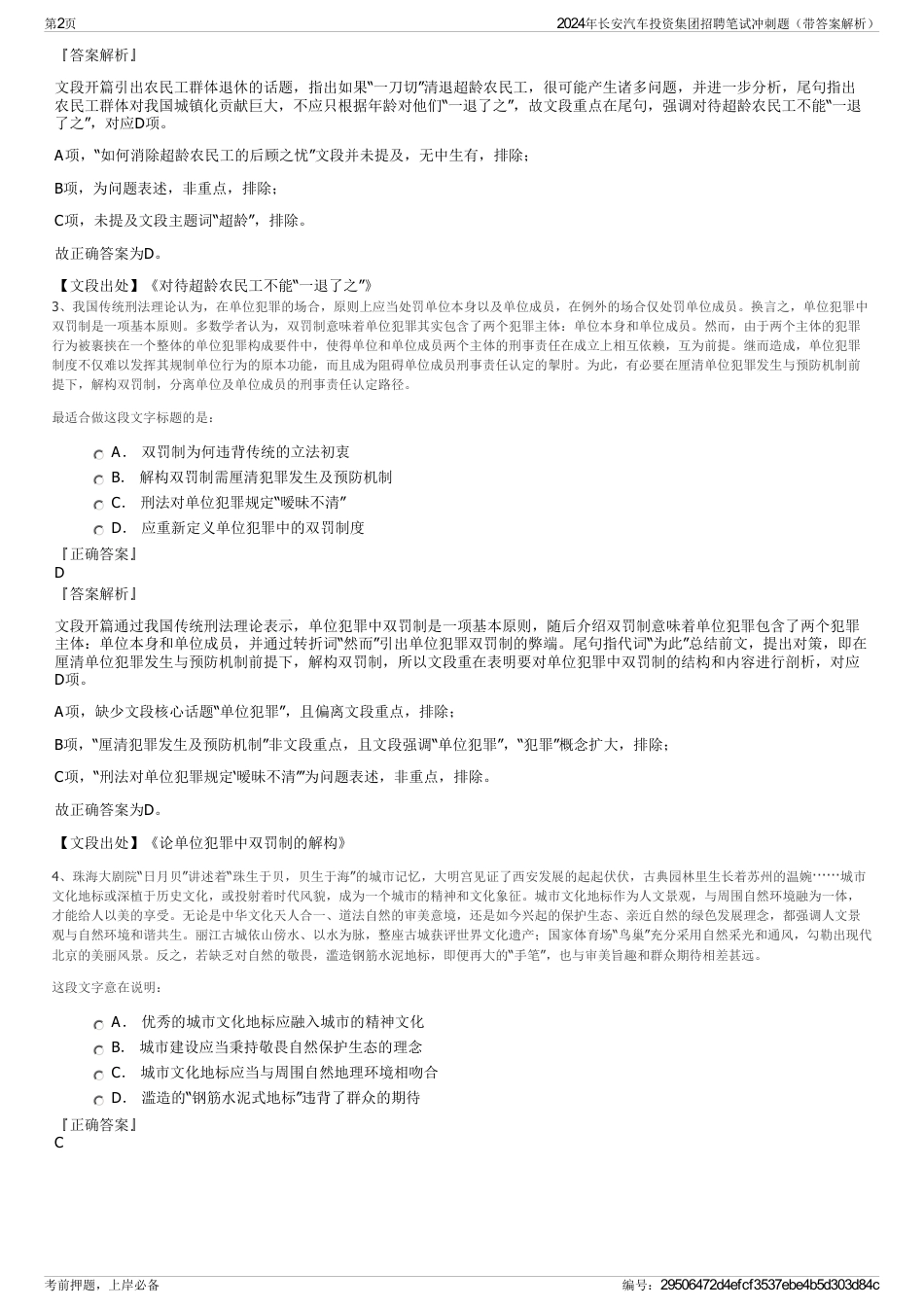 2024年长安汽车投资集团招聘笔试冲刺题（带答案解析）_第2页