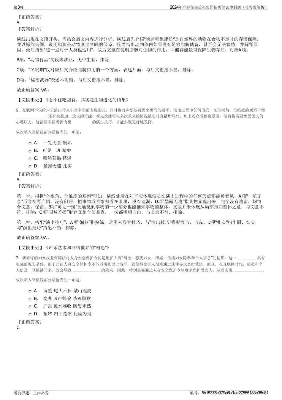 2024年邢台任县信拓集团招聘笔试冲刺题（带答案解析）_第3页