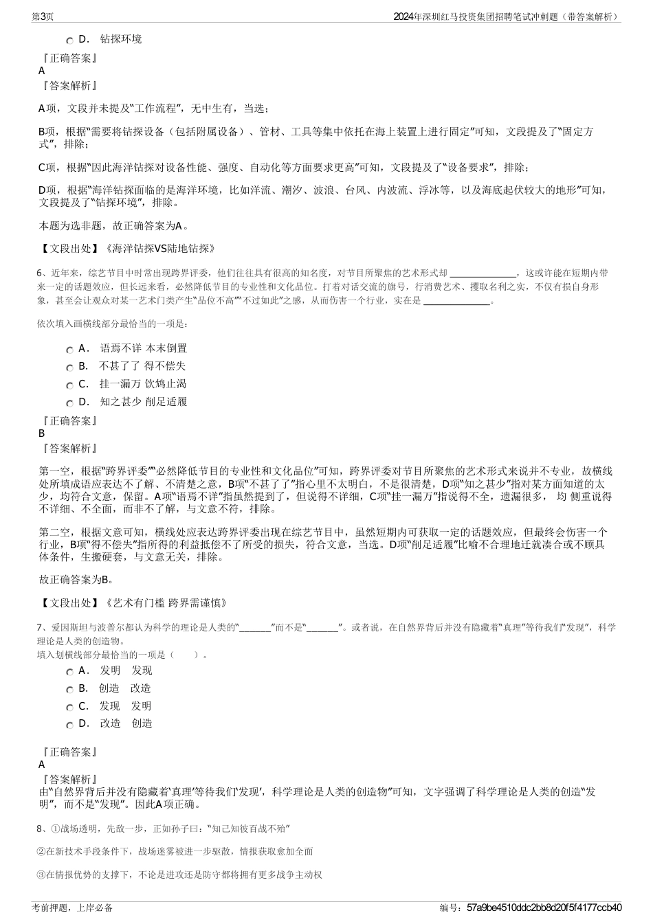 2024年深圳红马投资集团招聘笔试冲刺题（带答案解析）_第3页