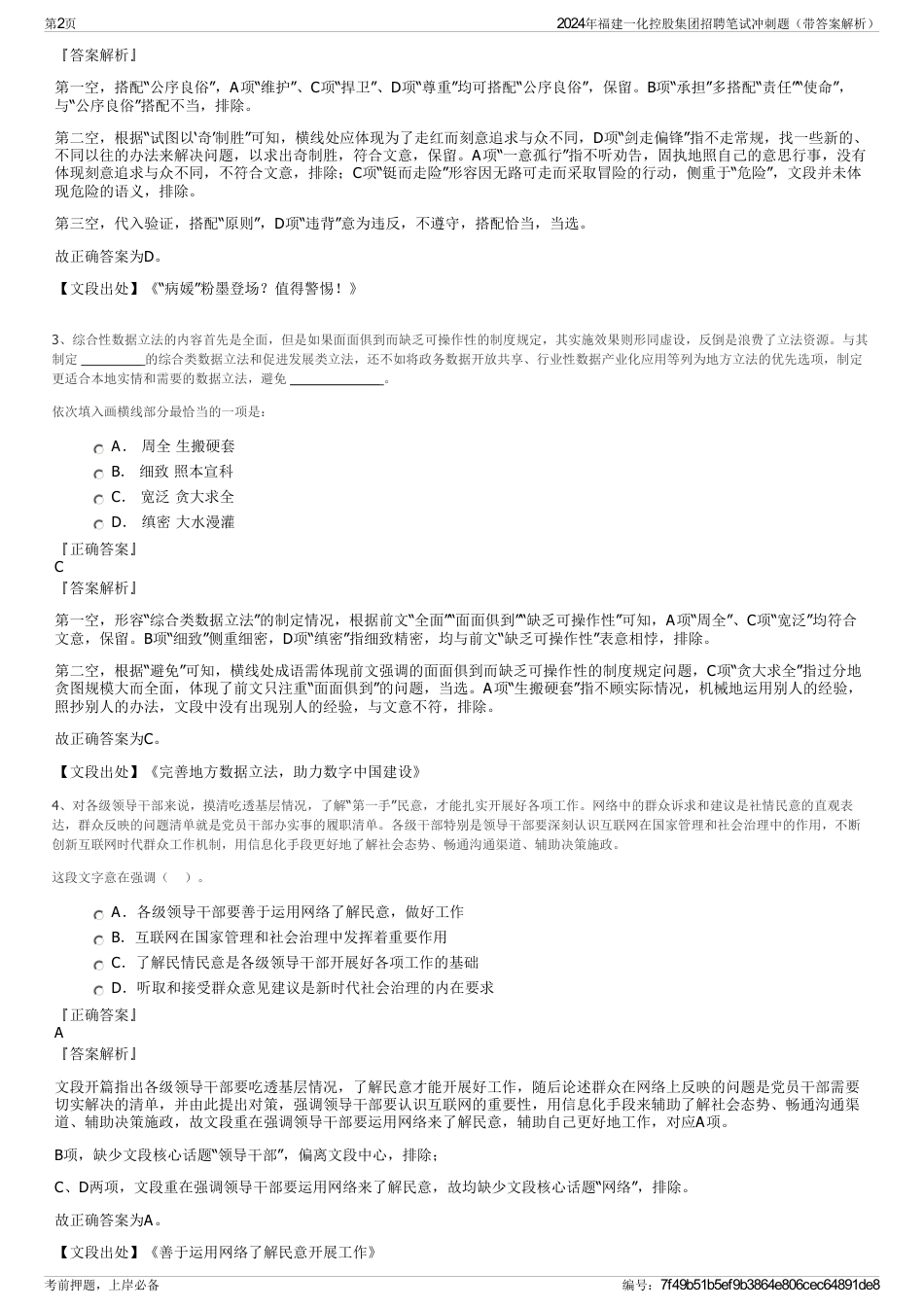 2024年福建一化控股集团招聘笔试冲刺题（带答案解析）_第2页