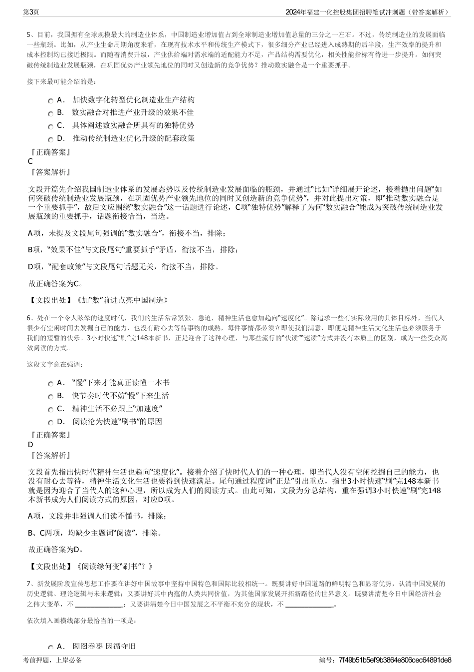 2024年福建一化控股集团招聘笔试冲刺题（带答案解析）_第3页