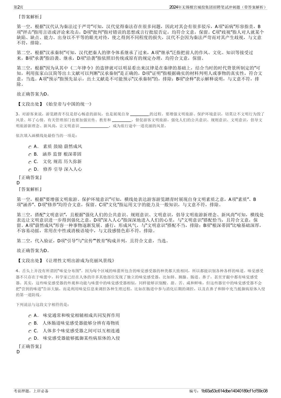 2024年无锡檀宫城投集团招聘笔试冲刺题（带答案解析）_第2页
