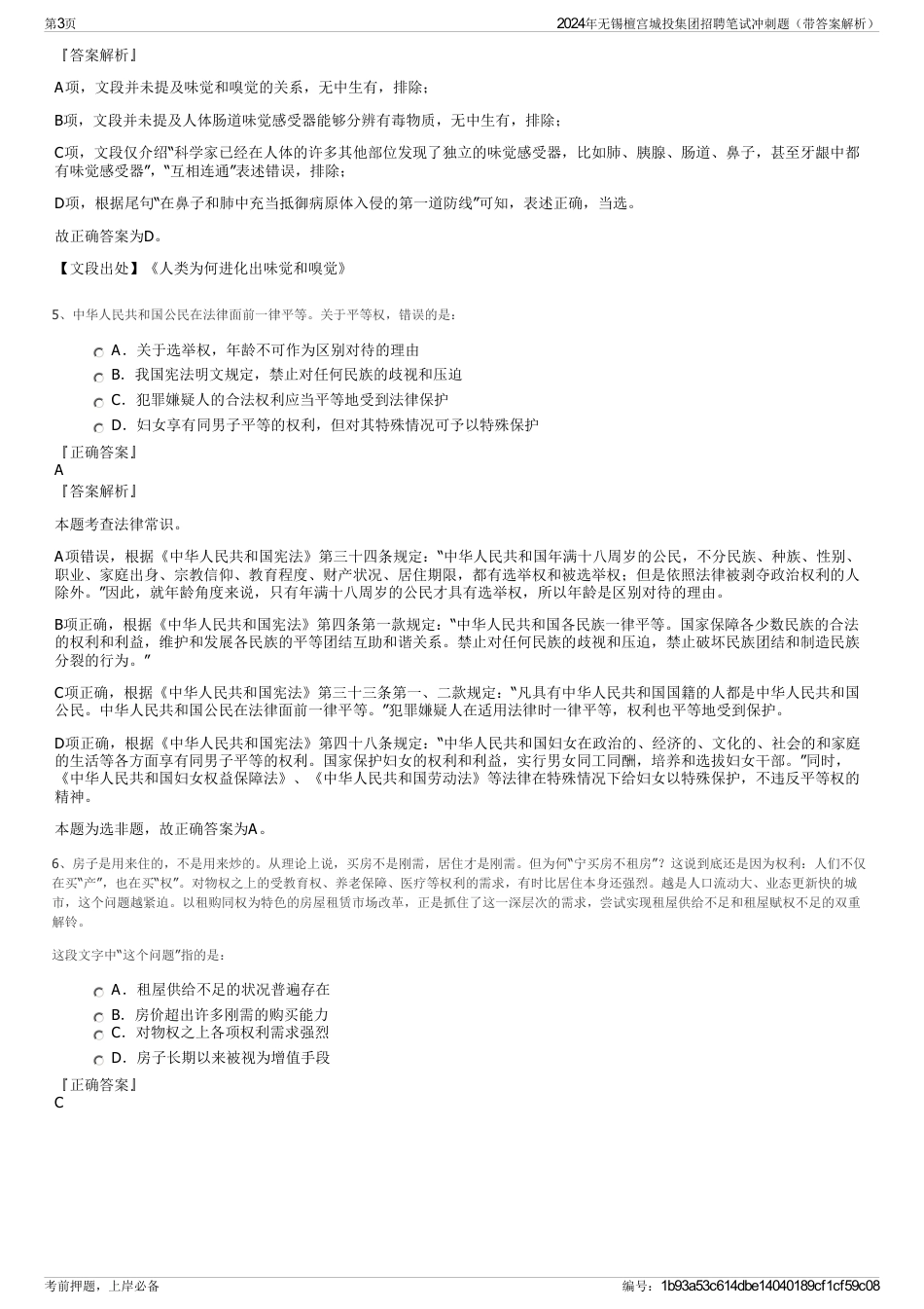 2024年无锡檀宫城投集团招聘笔试冲刺题（带答案解析）_第3页