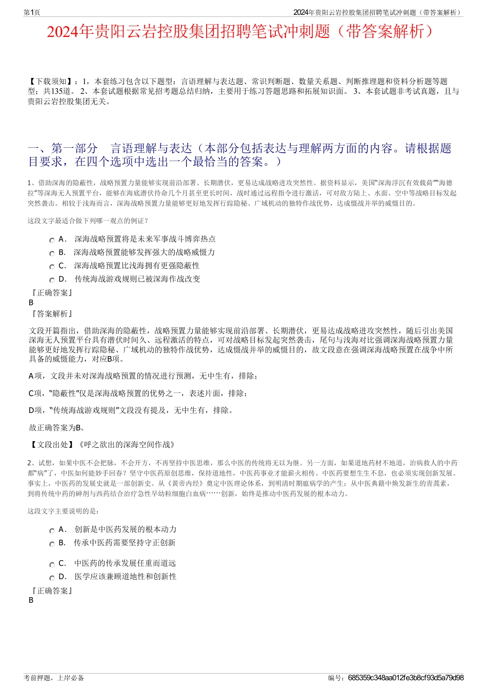 2024年贵阳云岩控股集团招聘笔试冲刺题（带答案解析）_第1页