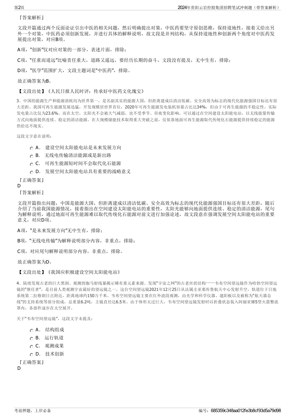 2024年贵阳云岩控股集团招聘笔试冲刺题（带答案解析）_第2页