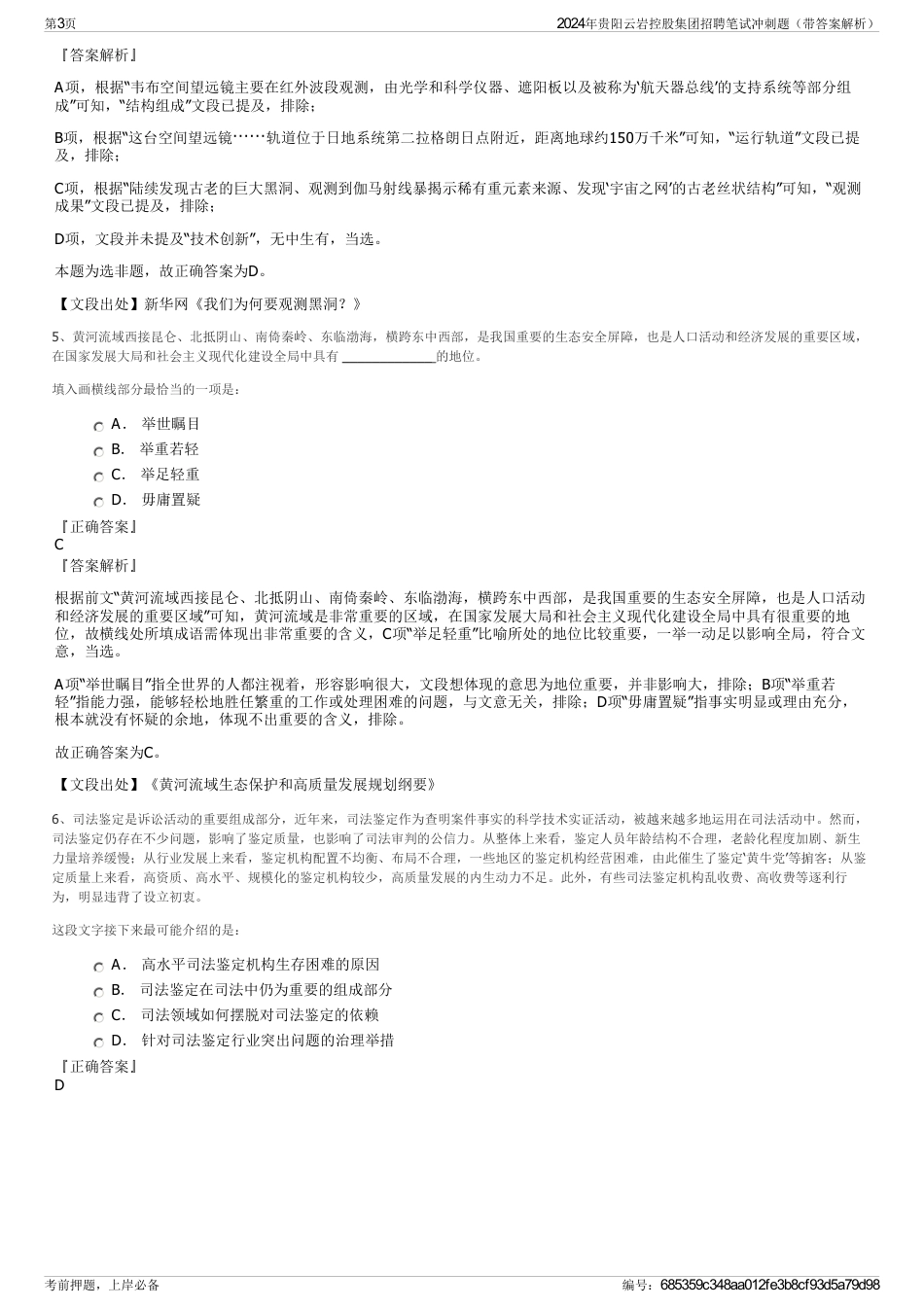 2024年贵阳云岩控股集团招聘笔试冲刺题（带答案解析）_第3页