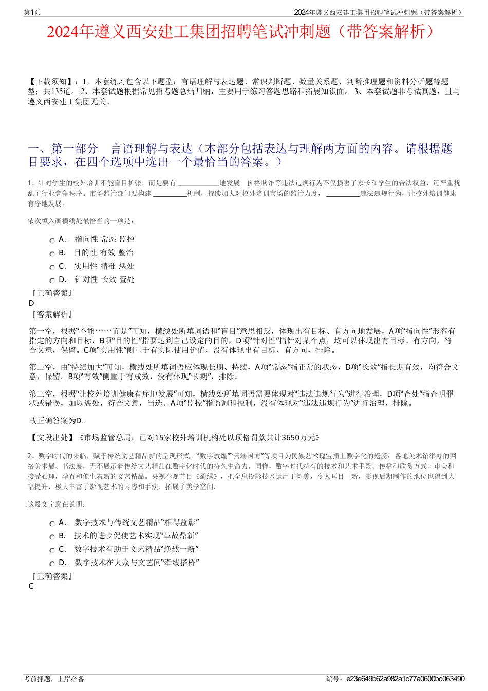 2024年遵义西安建工集团招聘笔试冲刺题（带答案解析）_第1页