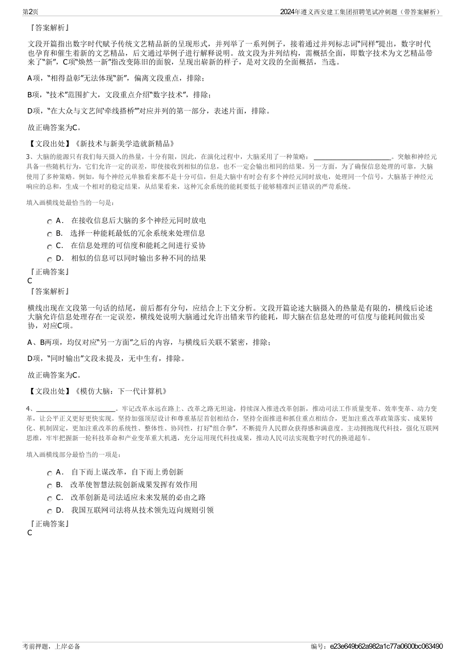 2024年遵义西安建工集团招聘笔试冲刺题（带答案解析）_第2页