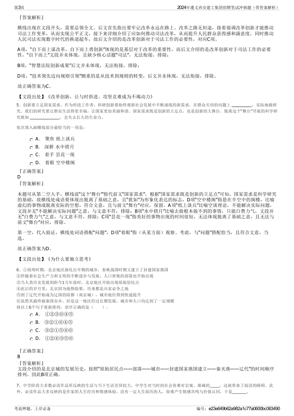 2024年遵义西安建工集团招聘笔试冲刺题（带答案解析）_第3页