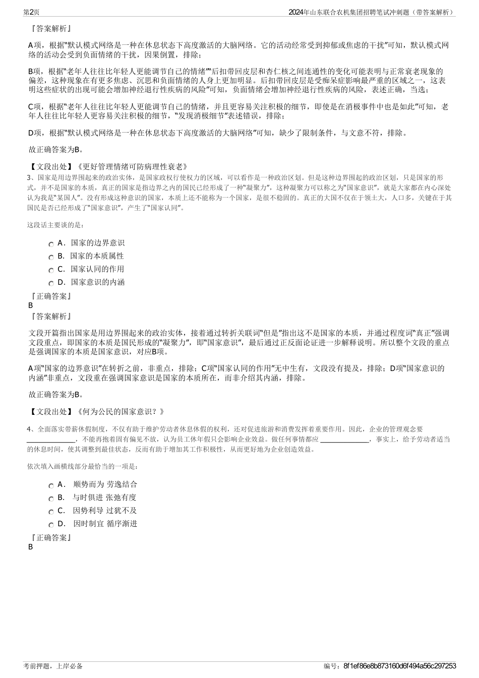 2024年山东联合农机集团招聘笔试冲刺题（带答案解析）_第2页