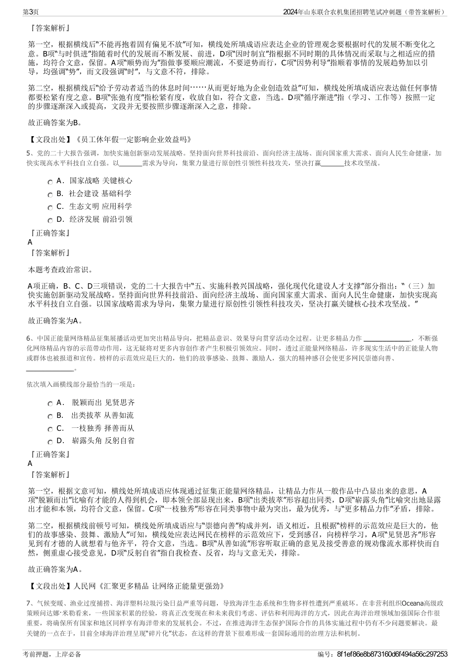 2024年山东联合农机集团招聘笔试冲刺题（带答案解析）_第3页