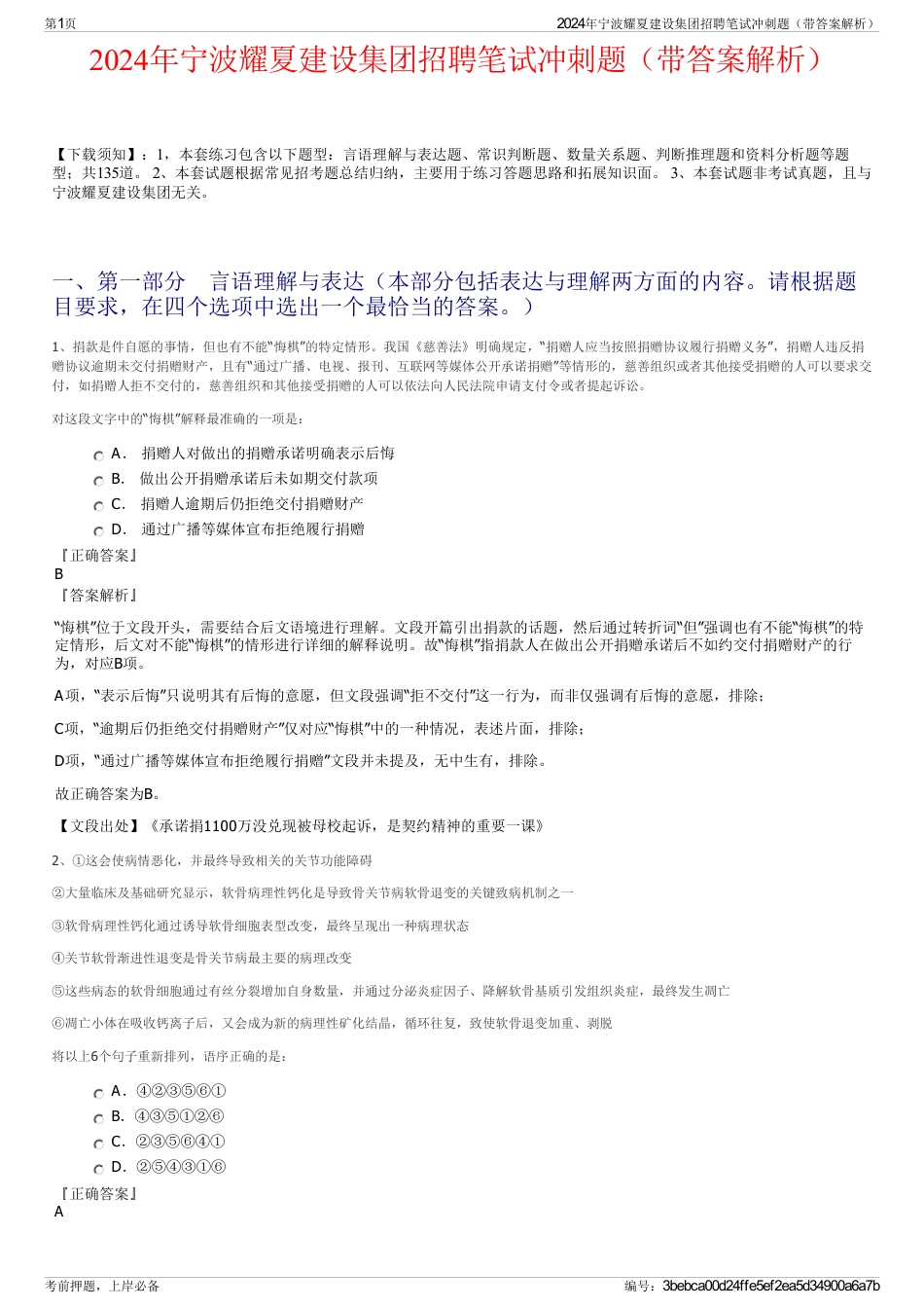 2024年宁波耀夏建设集团招聘笔试冲刺题（带答案解析）_第1页
