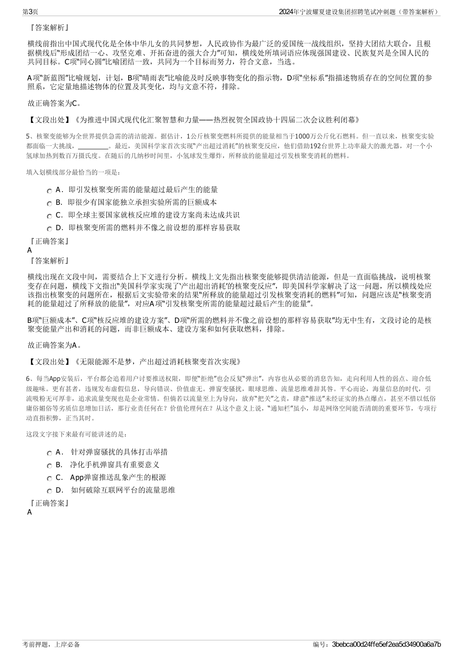 2024年宁波耀夏建设集团招聘笔试冲刺题（带答案解析）_第3页