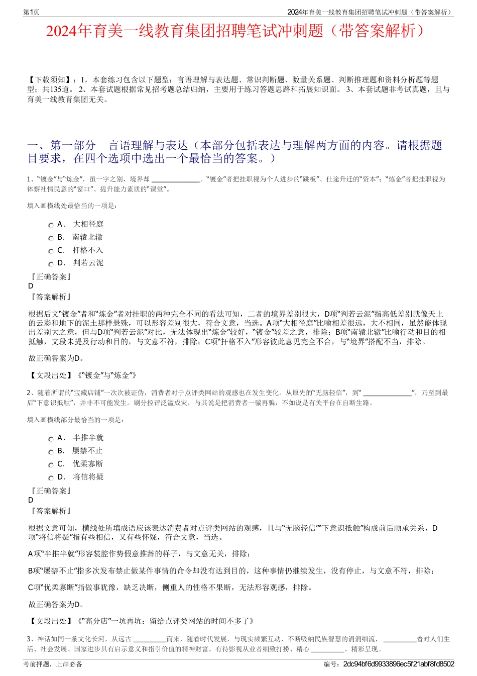 2024年育美一线教育集团招聘笔试冲刺题（带答案解析）_第1页