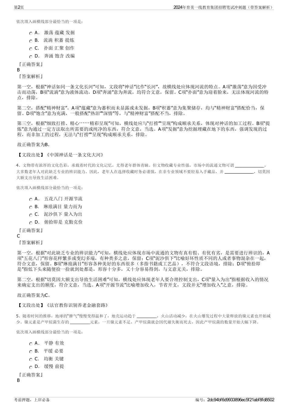 2024年育美一线教育集团招聘笔试冲刺题（带答案解析）_第2页