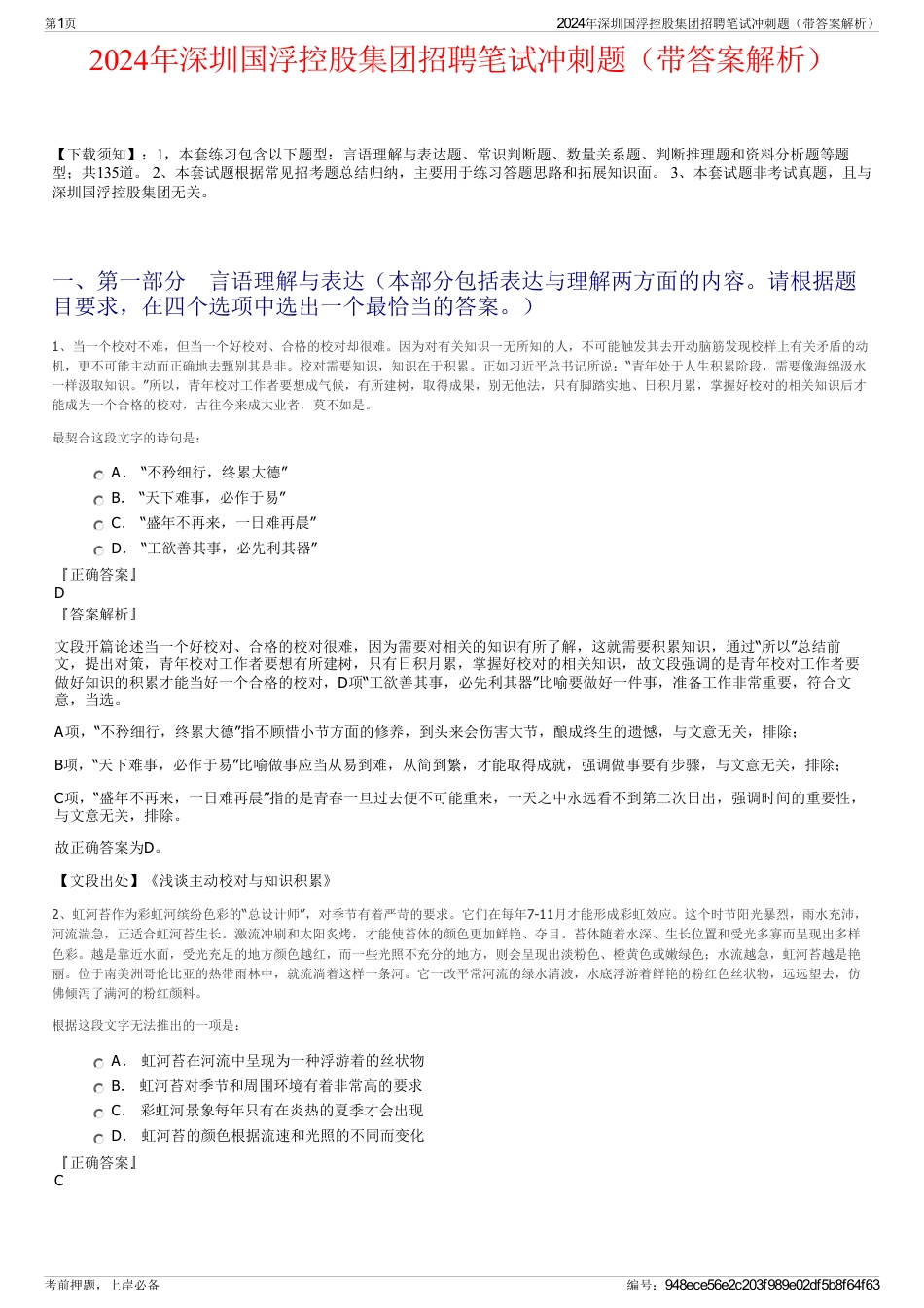 2024年深圳国浮控股集团招聘笔试冲刺题（带答案解析）_第1页