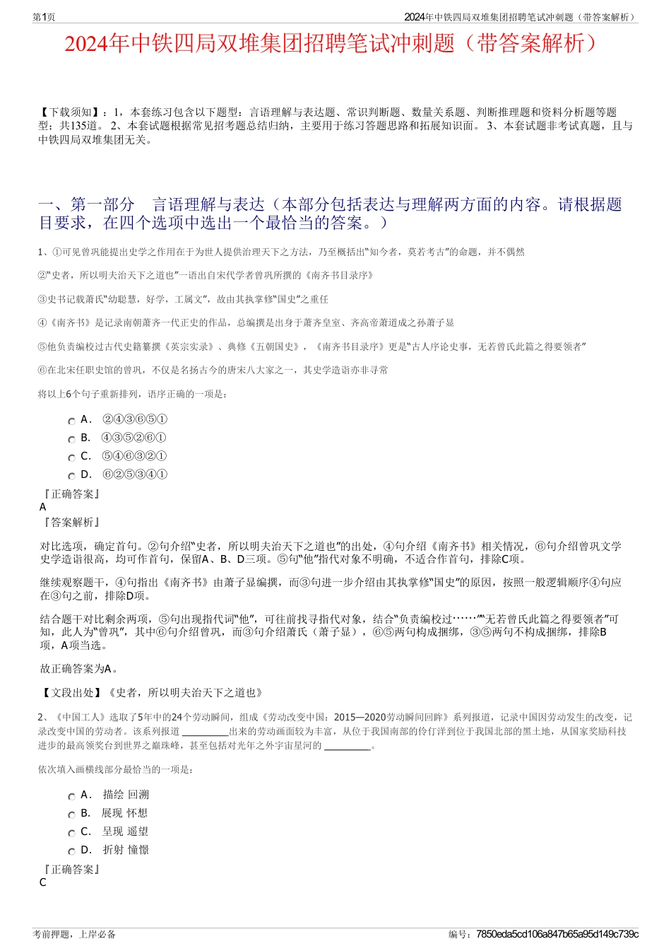 2024年中铁四局双堆集团招聘笔试冲刺题（带答案解析）_第1页