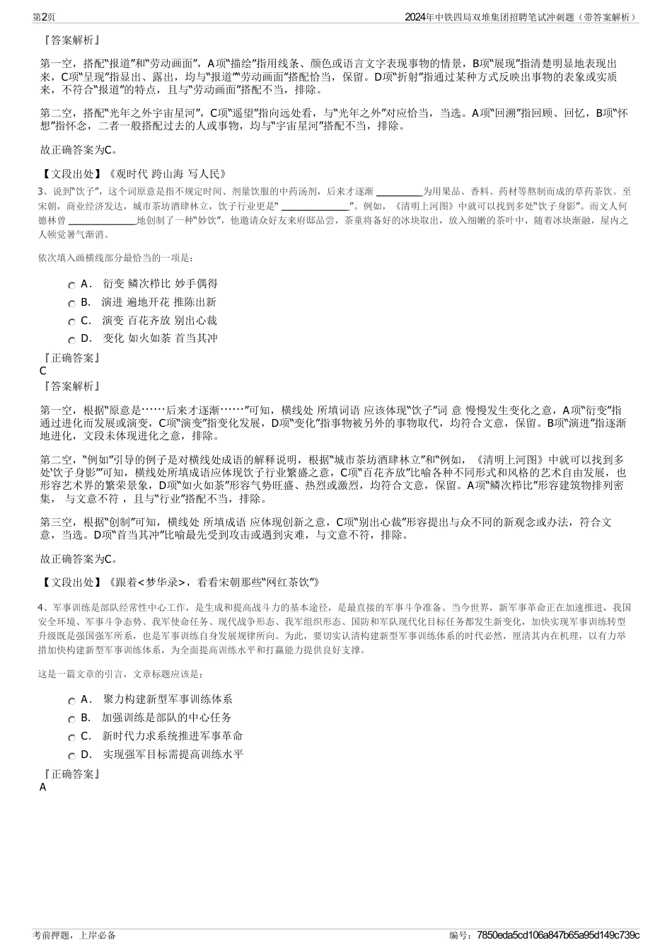 2024年中铁四局双堆集团招聘笔试冲刺题（带答案解析）_第2页