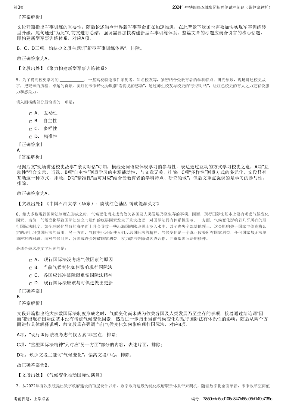 2024年中铁四局双堆集团招聘笔试冲刺题（带答案解析）_第3页