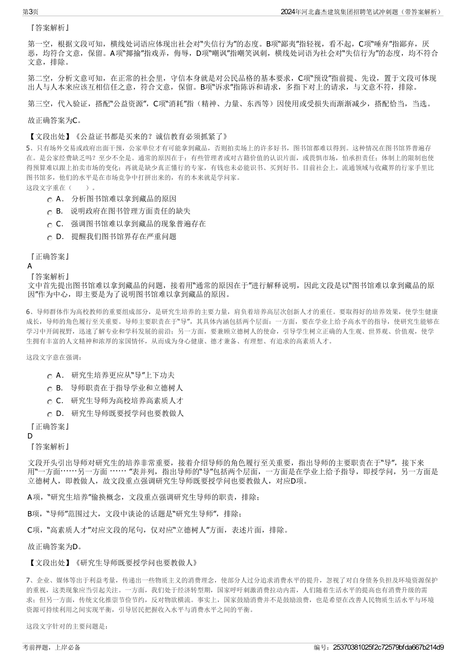 2024年河北鑫杰建筑集团招聘笔试冲刺题（带答案解析）_第3页