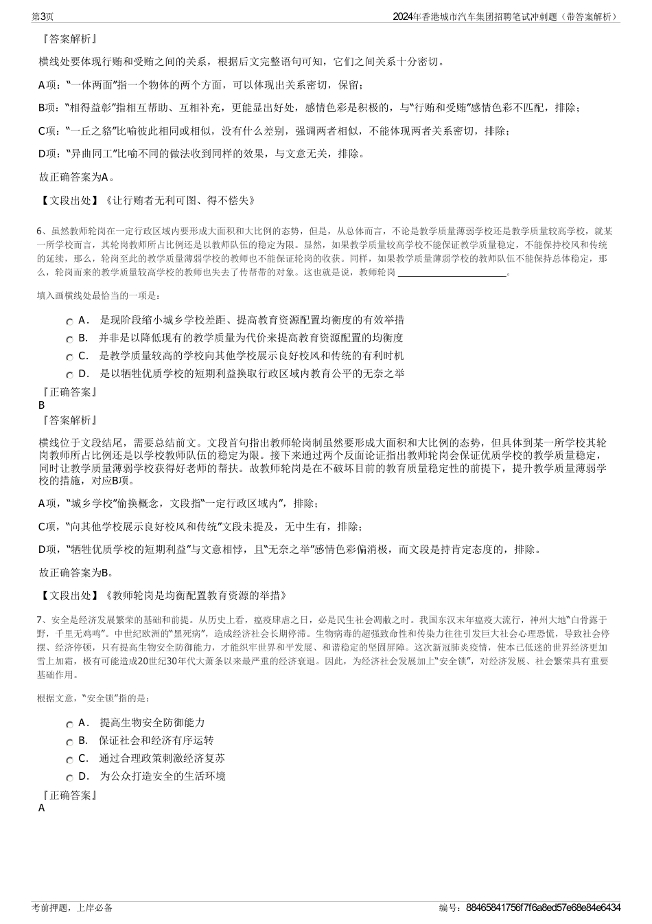 2024年香港城市汽车集团招聘笔试冲刺题（带答案解析）_第3页