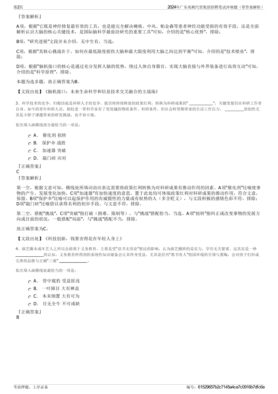 2024年广东兆顺汽贸集团招聘笔试冲刺题（带答案解析）_第2页