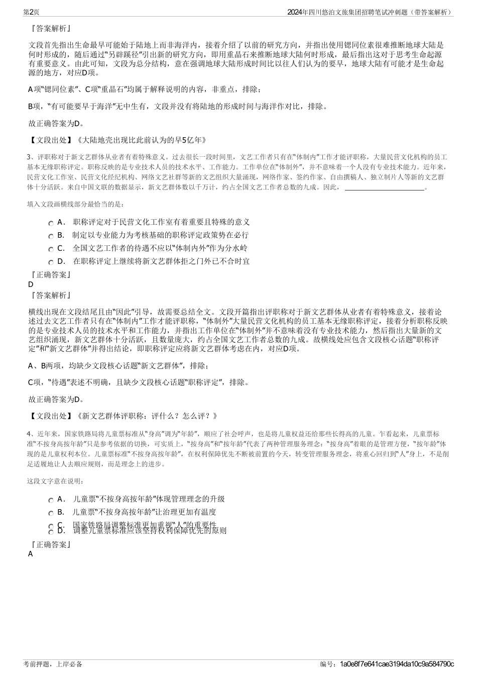 2024年四川悠泊文旅集团招聘笔试冲刺题（带答案解析）_第2页