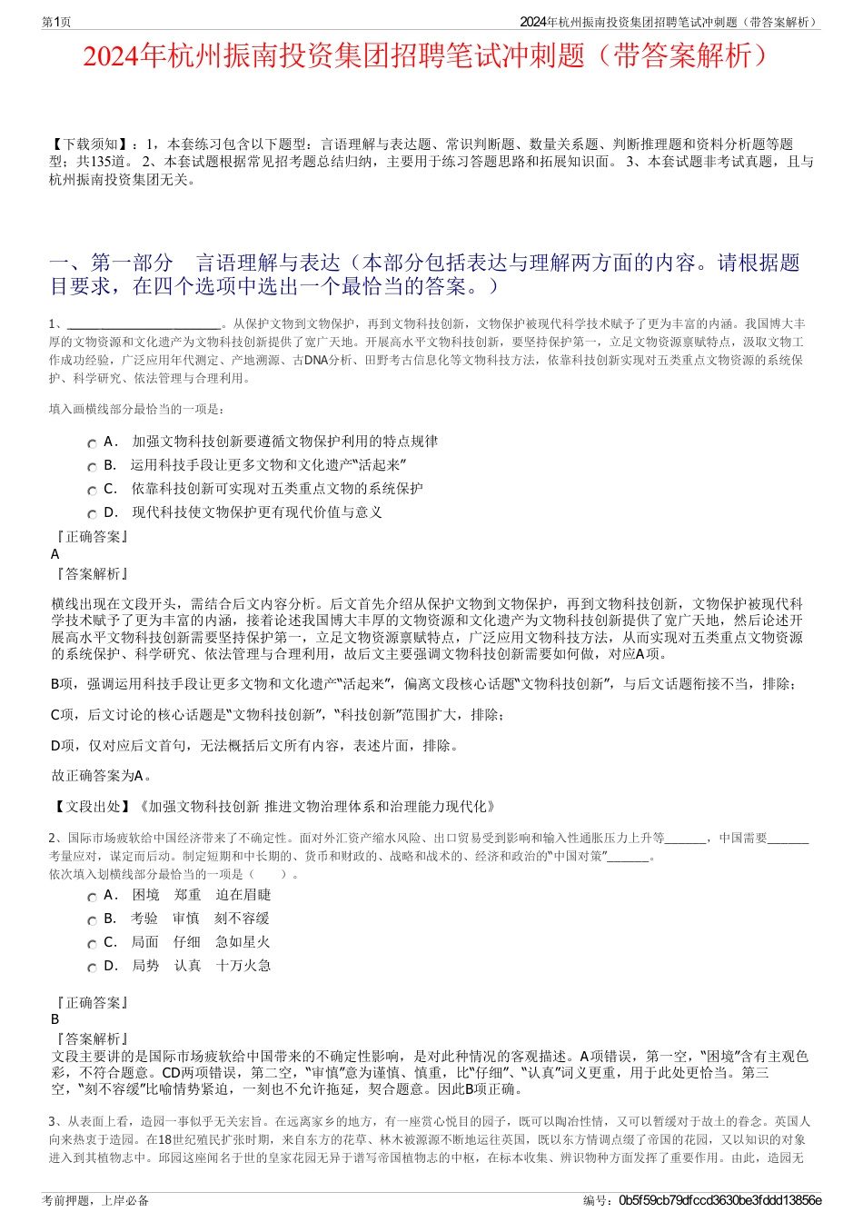2024年杭州振南投资集团招聘笔试冲刺题（带答案解析）_第1页