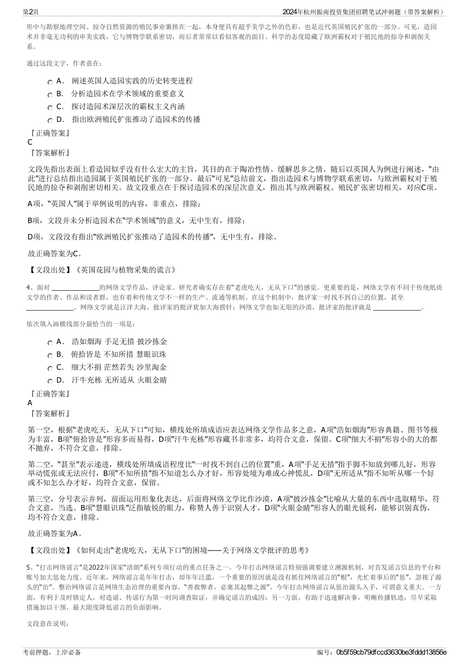 2024年杭州振南投资集团招聘笔试冲刺题（带答案解析）_第2页