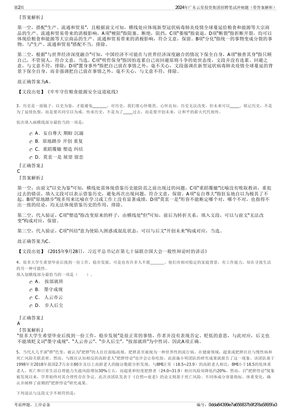 2024年广东云星投资集团招聘笔试冲刺题（带答案解析）_第2页