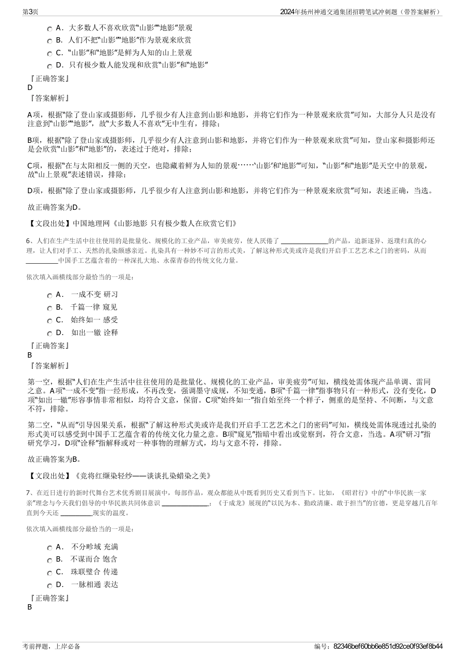 2024年扬州神通交通集团招聘笔试冲刺题（带答案解析）_第3页