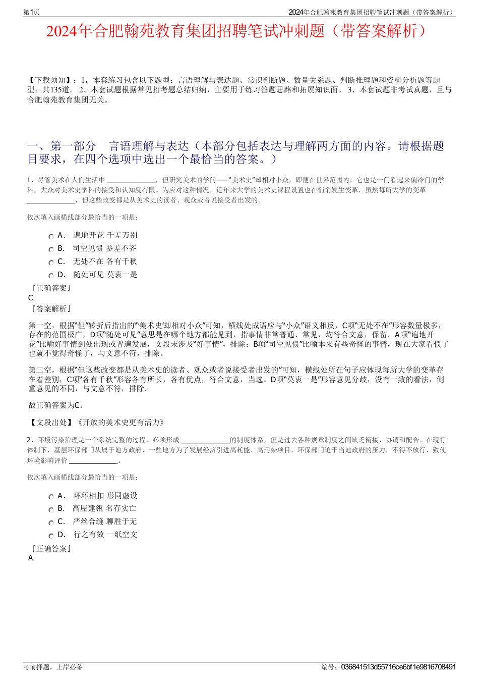 2024年合肥翰苑教育集团招聘笔试冲刺题（带答案解析）_第1页